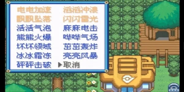 口袋妖怪究极绿宝石4小智版截图2