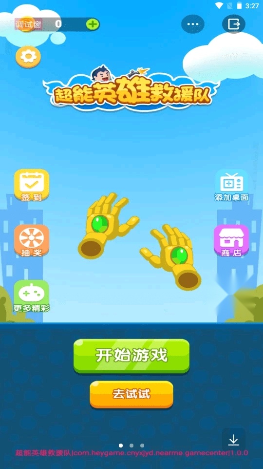 超能英雄救援队