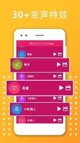 变音大师截图0