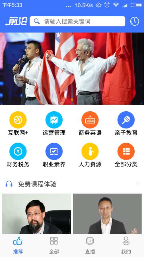 前沿商学院截图3