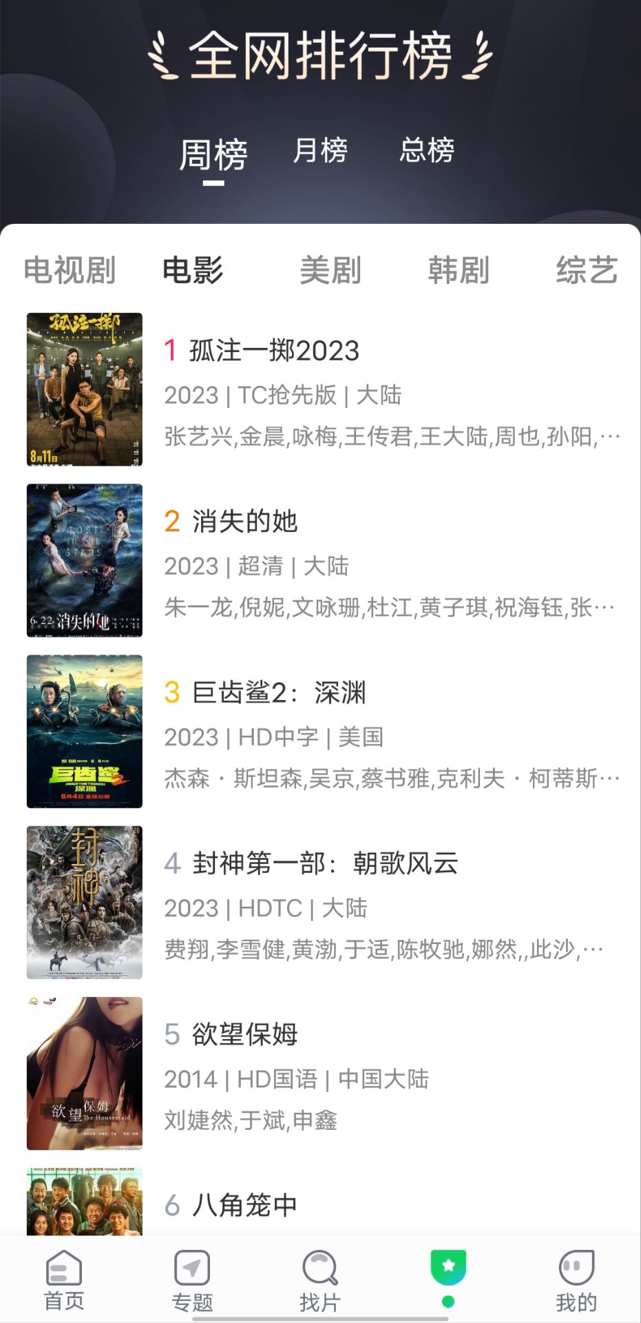 优选视频免费追剧截图0