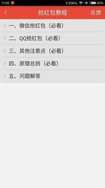 抢红包神器2021免费截图0