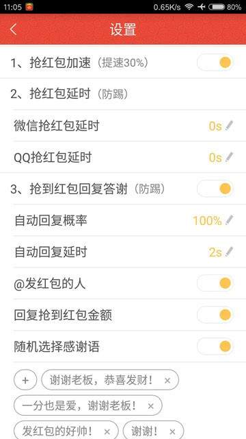 抢红包神器2021免费截图1