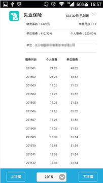 智慧人社截图0