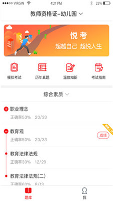悦考教师截图0