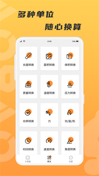 抱抱熊计算器截图2