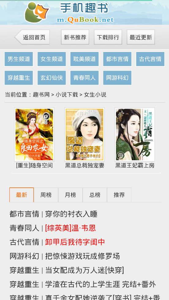 手机趣书网手机版截图1