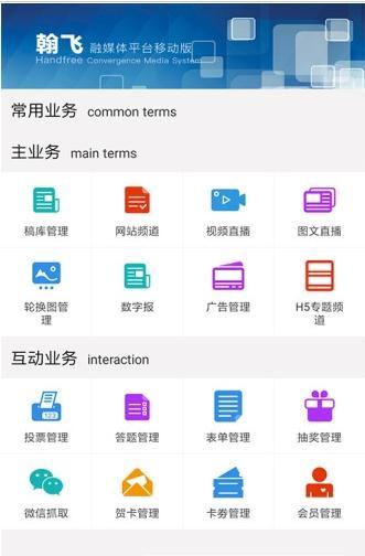 翰飞融媒截图2