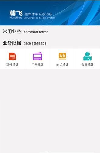 翰飞融媒截图0