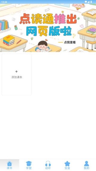 点读通英语