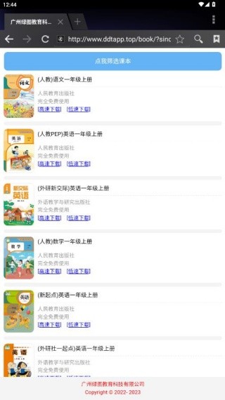 点读通英语