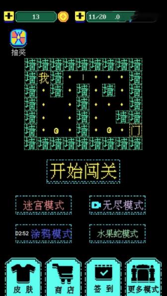 走出迷宫吧截图0
