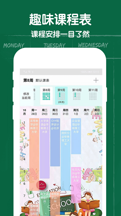 作业课程表截图0