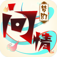 梦幻问情完整版