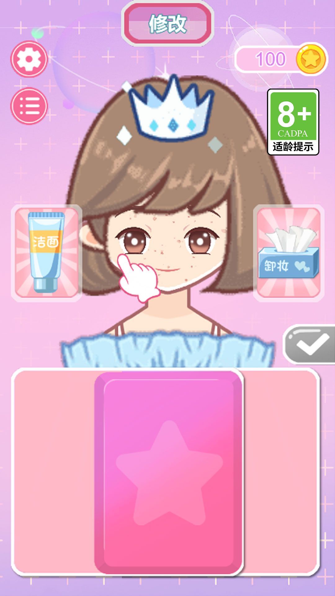 换装小达人截图0