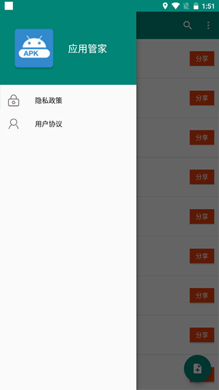 应用管家截图0