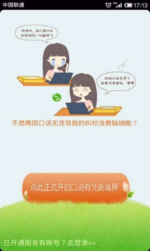 安存语录截图0