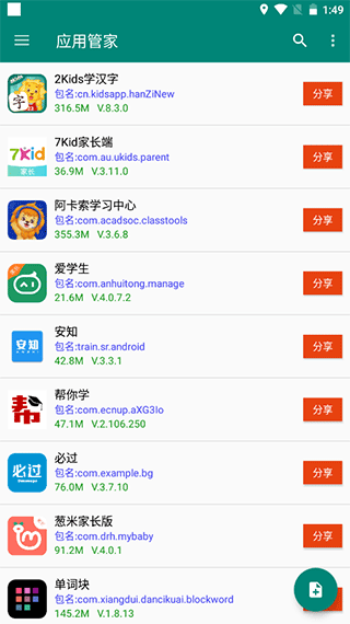 应用管家截图3