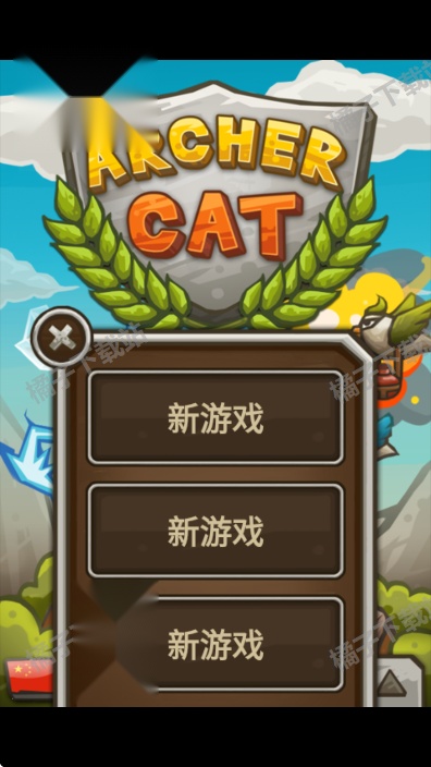 猫射手升级版