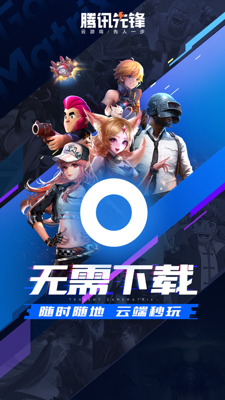 腾讯先锋 v7.3.1.5991705截图0