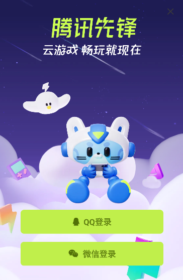 选择微信或QQ账号登录