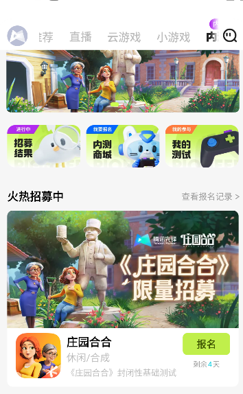 找到内测专区报名游戏测试