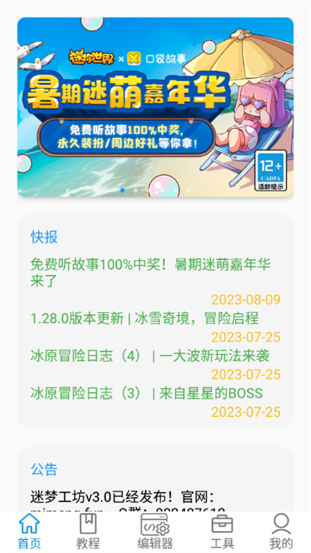 迷你开发者工具箱截图2