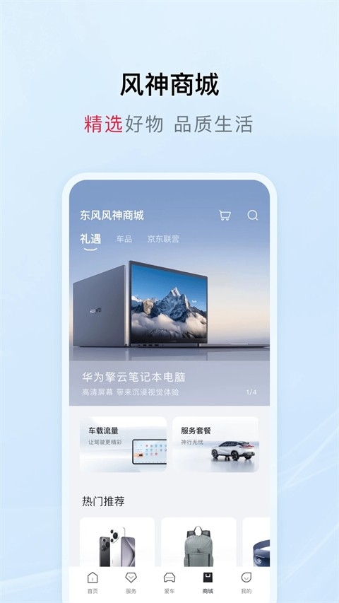 东风风神手机互联最新截图0