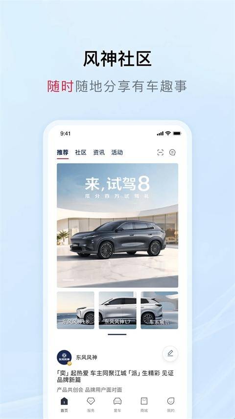 东风风神手机互联最新
