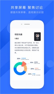 飞书会议室截图1