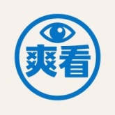 爽看TV