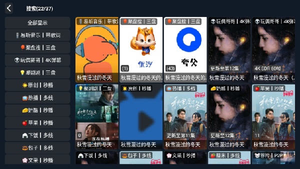 爽看TV截图1