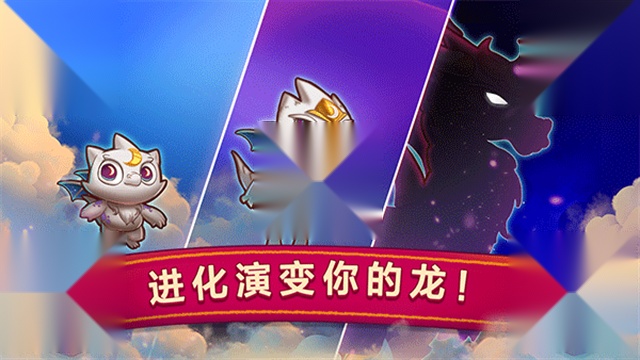 萌龙进化论