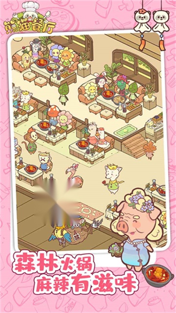 熊猫餐厅截图0