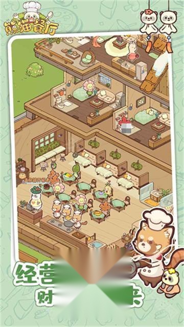 熊猫餐厅