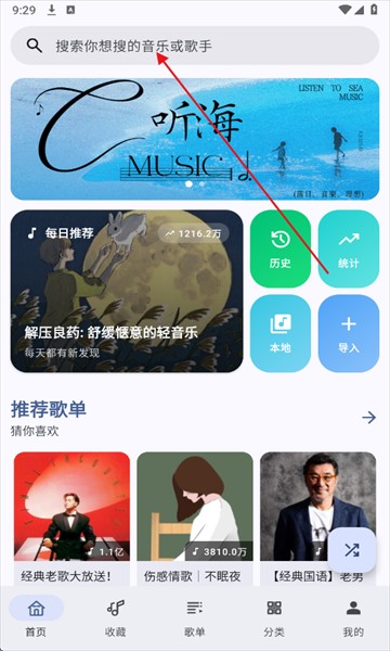听海音乐最新版