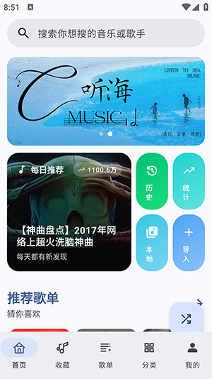 听海音乐最新版截图1