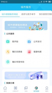 莆田惠民宝截图2
