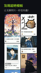 醒图截图4