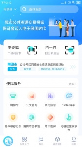 莆田惠民宝截图0
