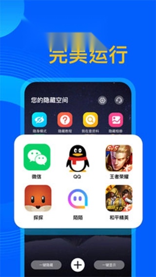 应用隐藏管家截图1
