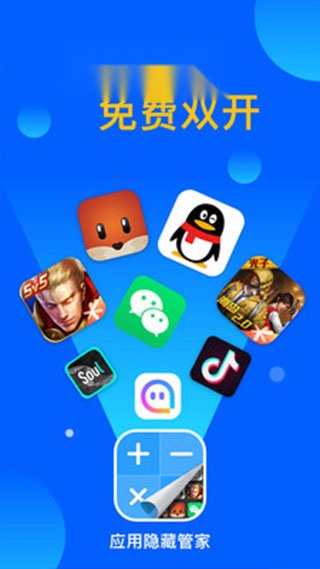 应用隐藏管家截图0