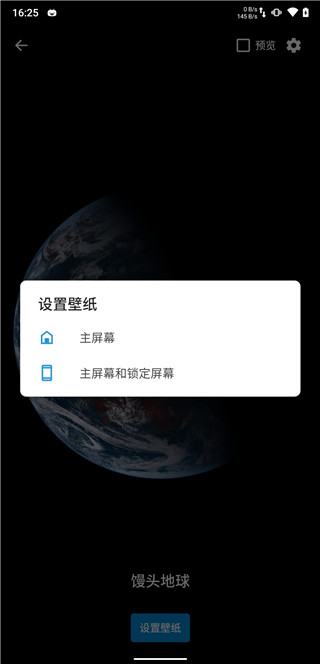 馒头地球截图0