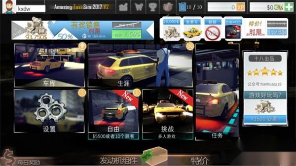 神奇出租车汉化版