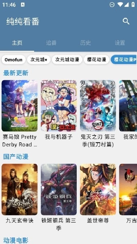 纯纯看番截图0