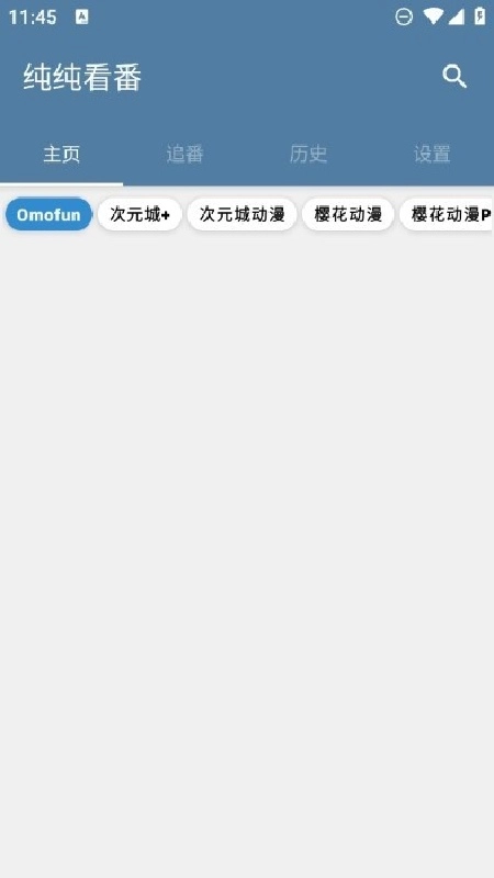 纯纯看番