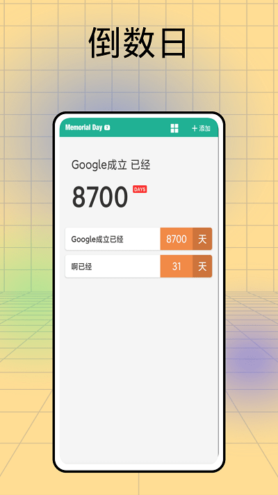 记日子截图2