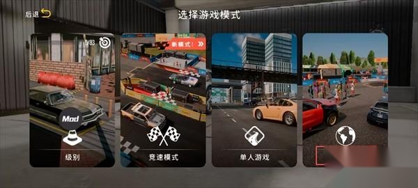 停车场多人游戏2中文版