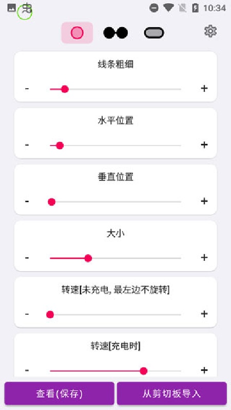 EnergyRing呼吸灯截图0