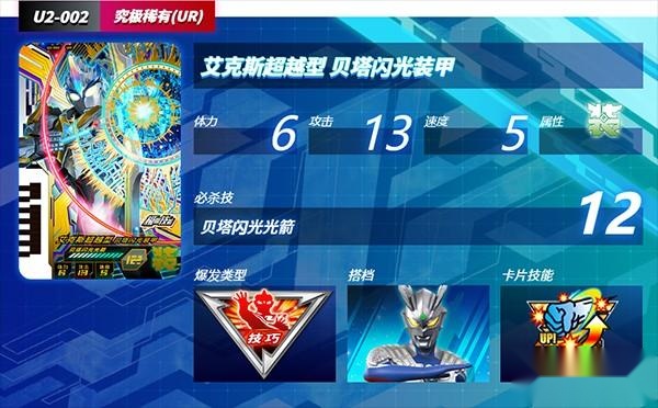 奥特曼融合激战日服